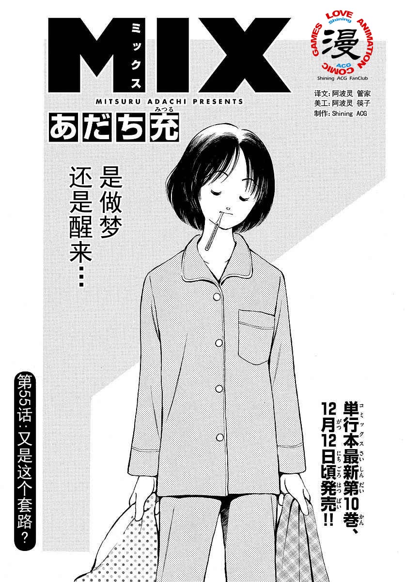 《棒球英豪后传》漫画 055话