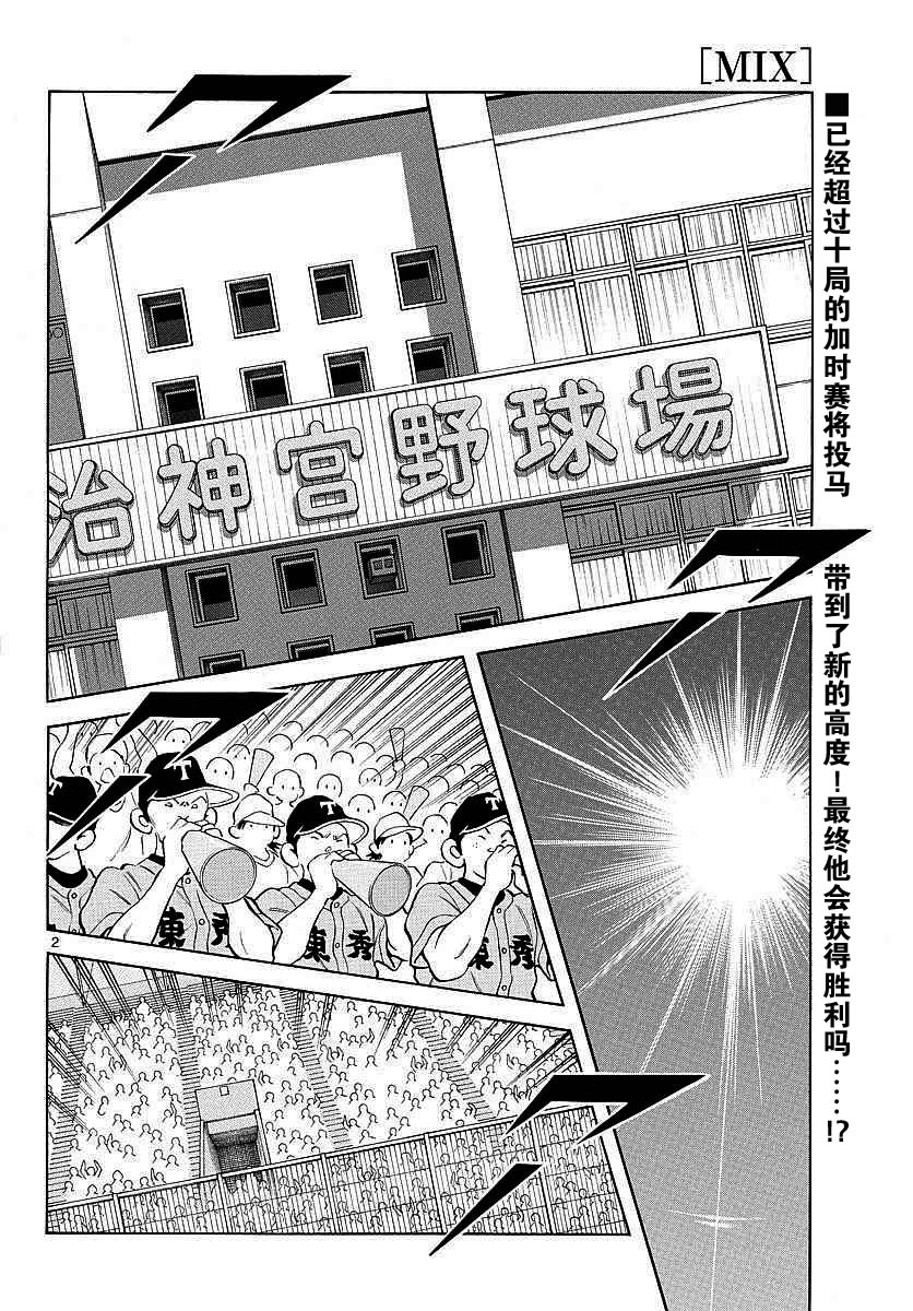 《棒球英豪后传》漫画 055话