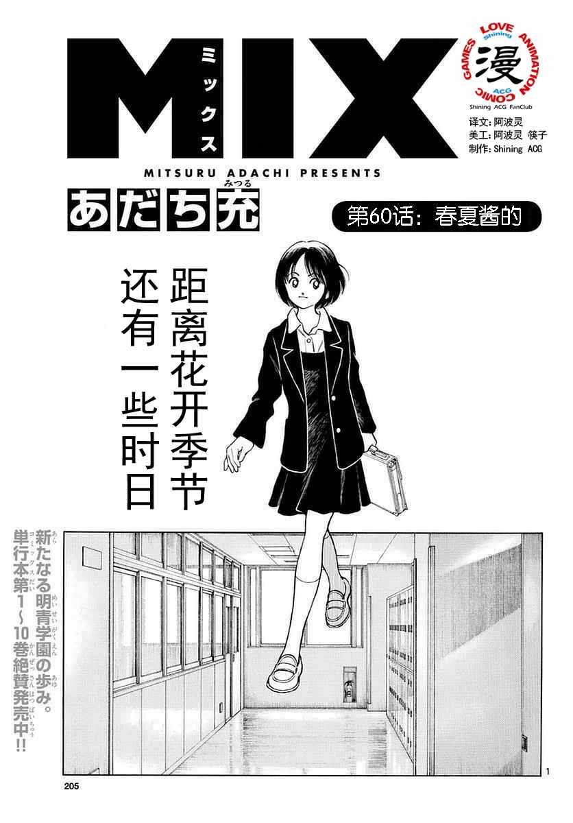 《棒球英豪后传》漫画 060话