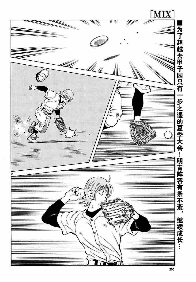 《棒球英豪后传》漫画 060话