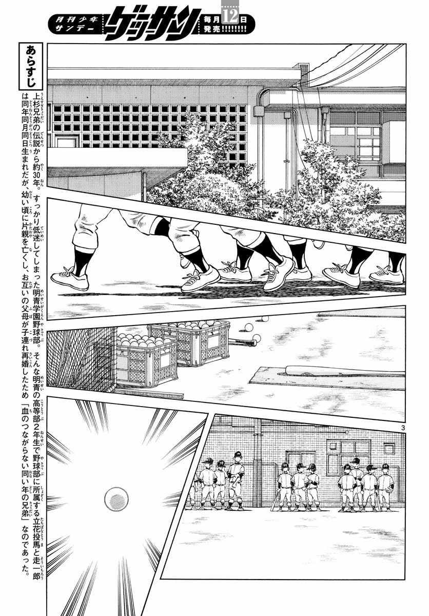 《棒球英豪后传》漫画 072话