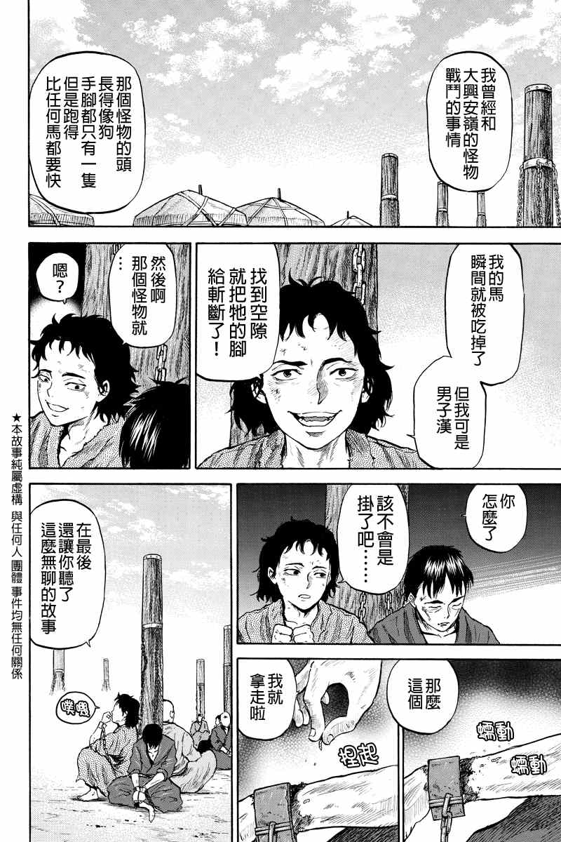 《苍狼大帝》漫画 044集