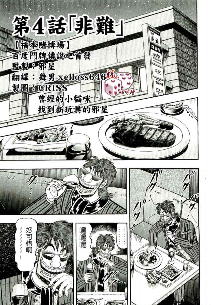 《赌博堕天录-和也篇》漫画 和也篇004集