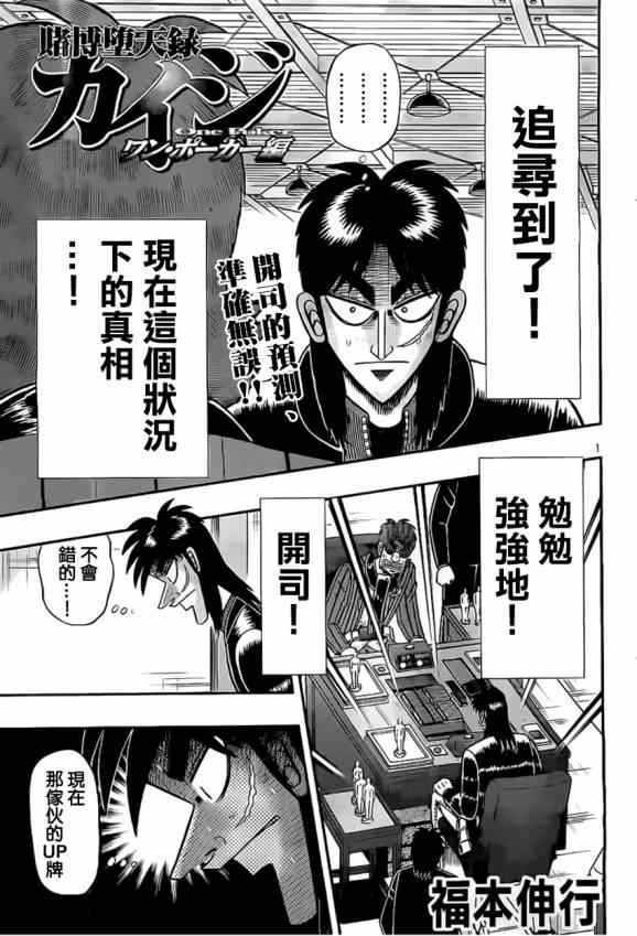 《赌博堕天录-和也篇》漫画 赌和也篇 113集