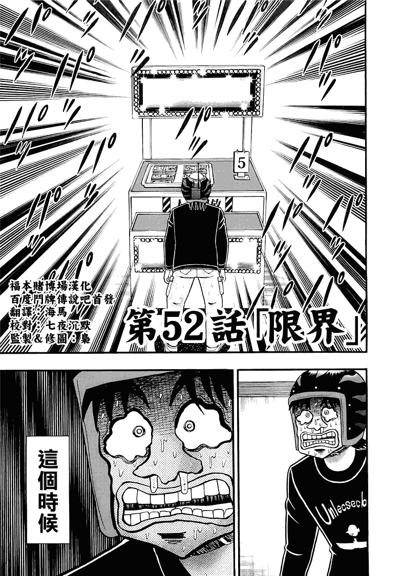 《赌博堕天录-和也篇》漫画 赌和也篇052集