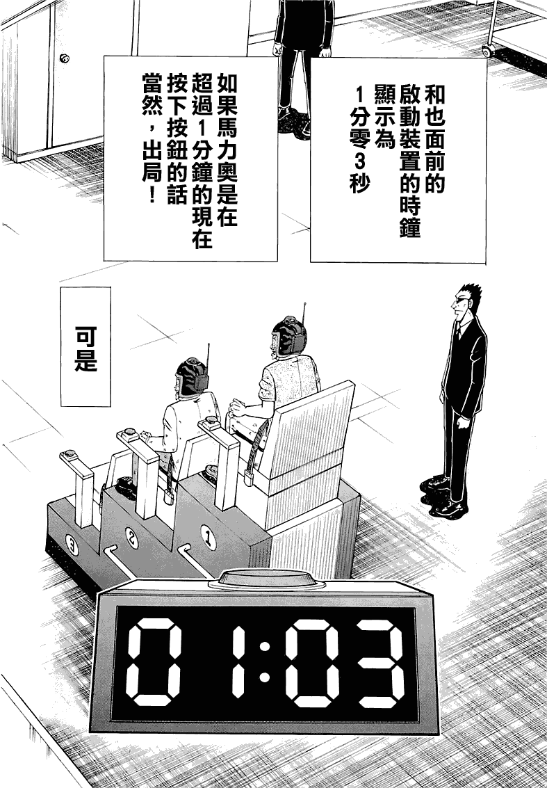 《赌博堕天录-和也篇》漫画 赌和也篇052集