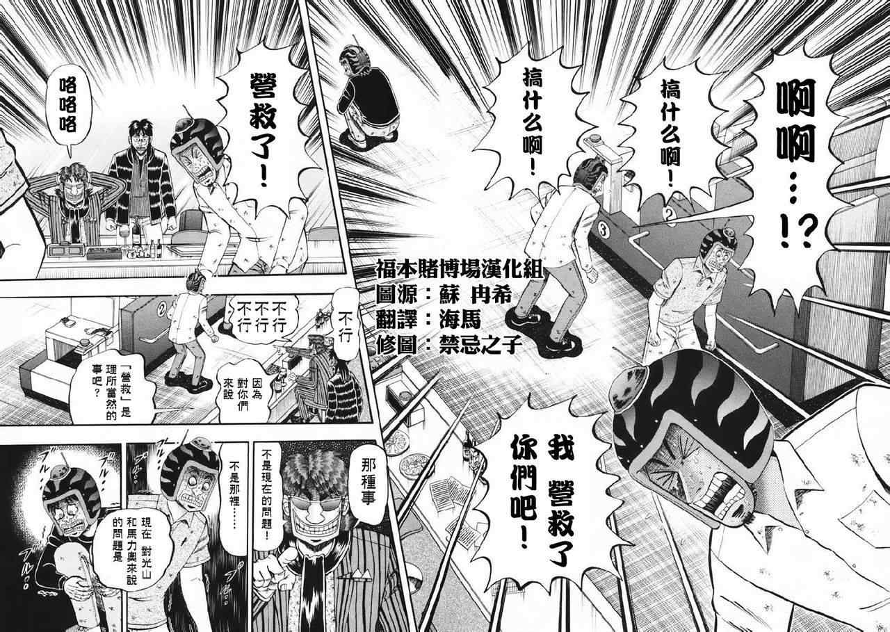 《赌博堕天录-和也篇》漫画 赌和也篇063集