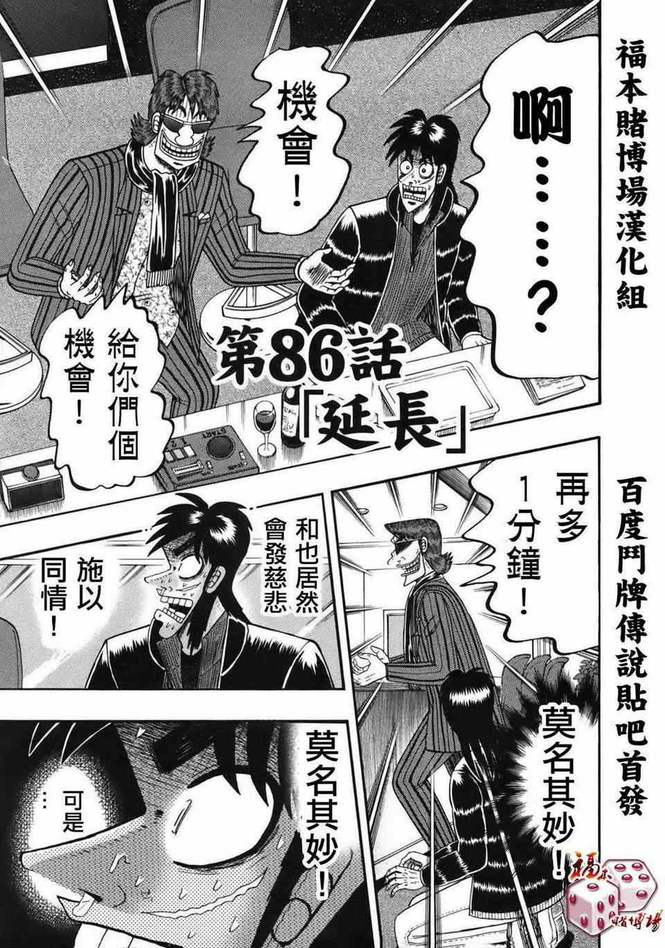 《赌博堕天录-和也篇》漫画 赌和也篇086集