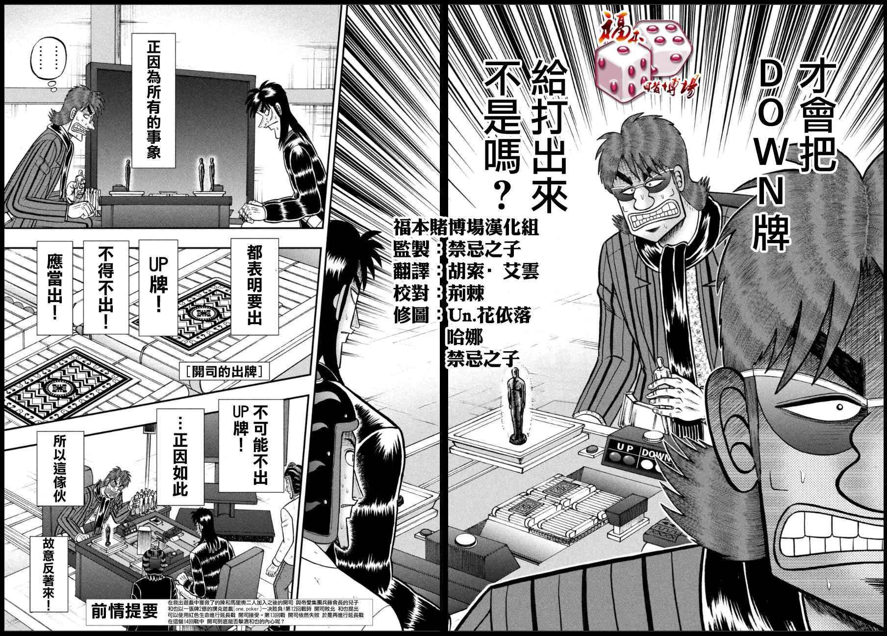 《赌博堕天录-和也篇》漫画 赌和也篇 161话