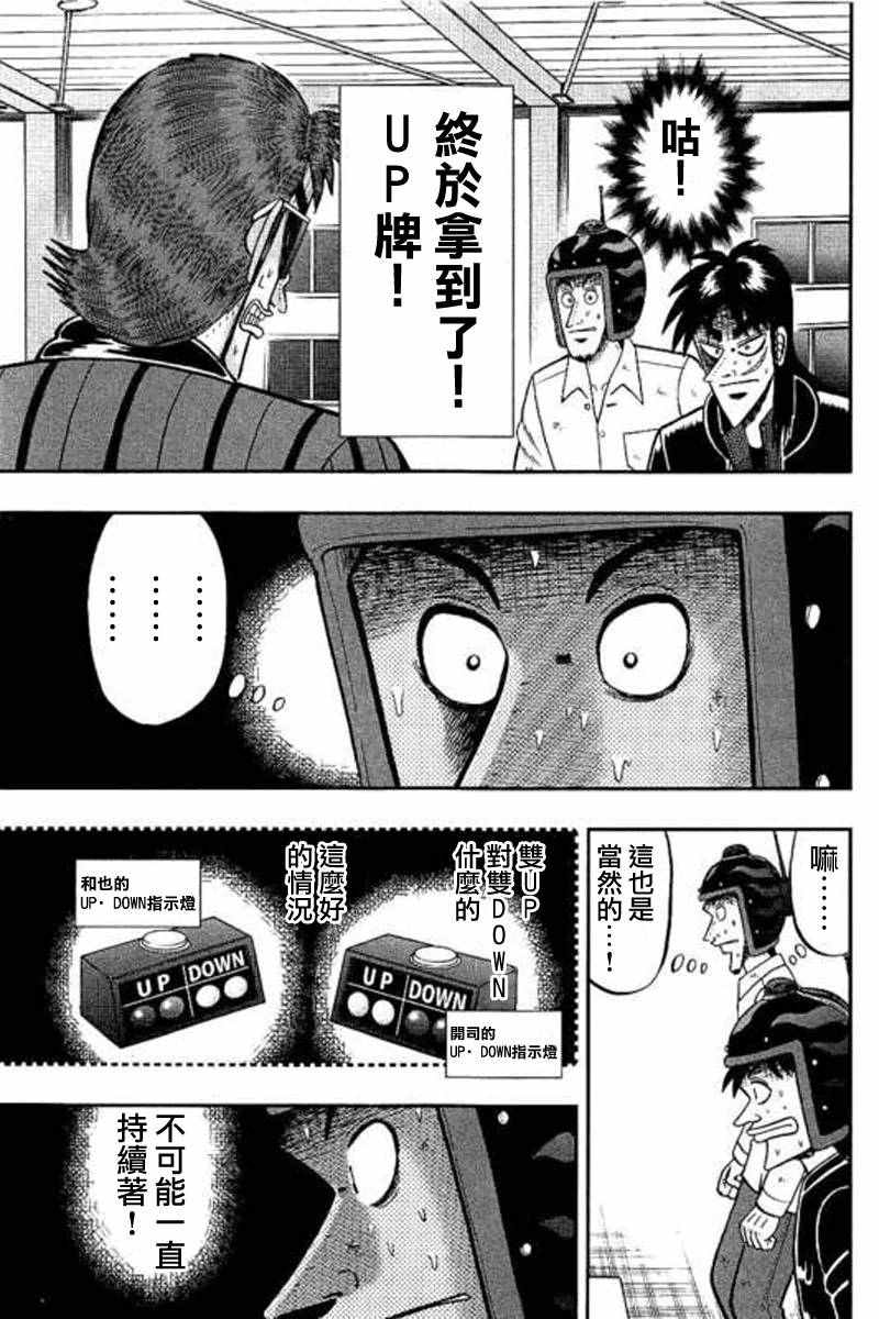 《赌博堕天录-和也篇》漫画 赌和也篇 174话