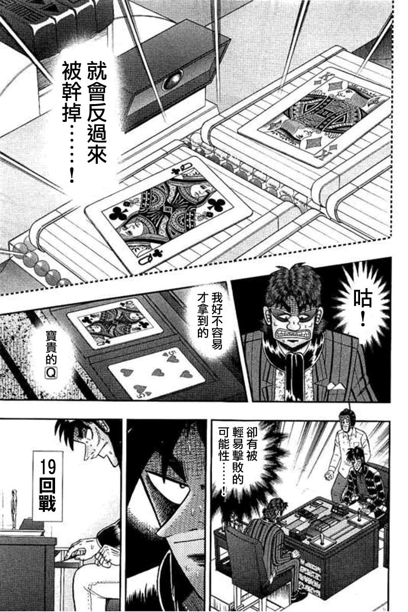 《赌博堕天录-和也篇》漫画 175话