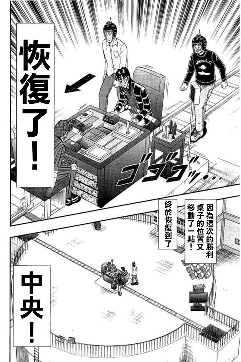 《赌博堕天录-和也篇》漫画 176话