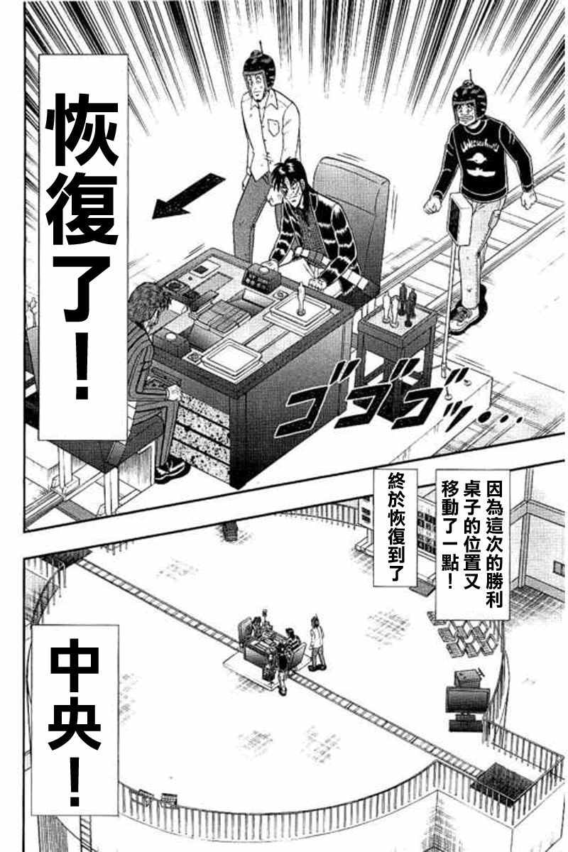 《赌博堕天录-和也篇》漫画 赌和也篇 176话