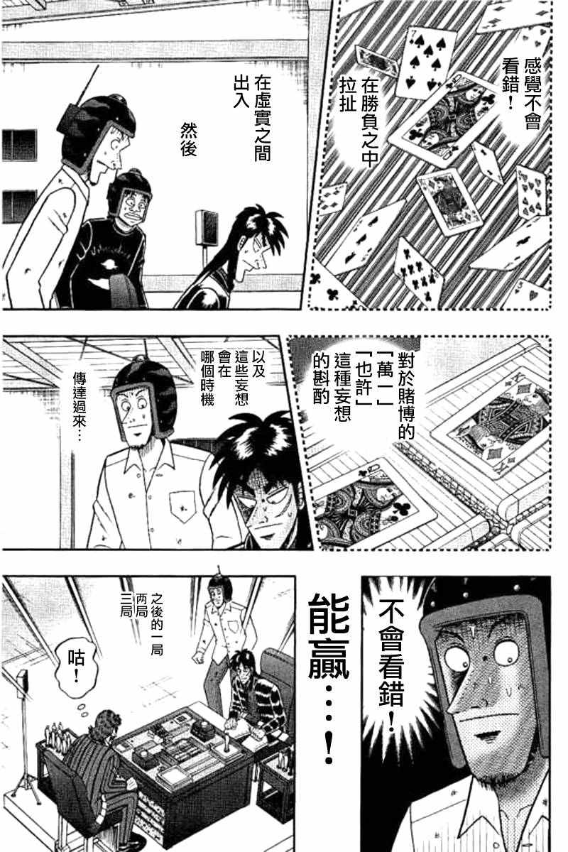 《赌博堕天录-和也篇》漫画 赌和也篇 177话