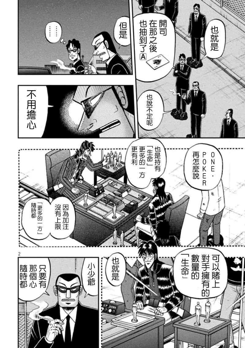 《赌博堕天录-和也篇》漫画 赌和也篇 184话