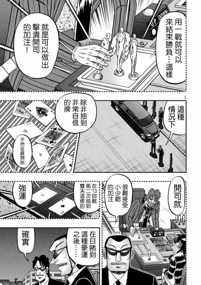 《赌博堕天录-和也篇》漫画 赌和也篇 184话