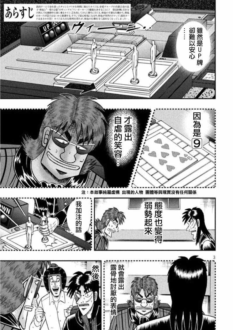 《赌博堕天录-和也篇》漫画 赌和也篇 199话