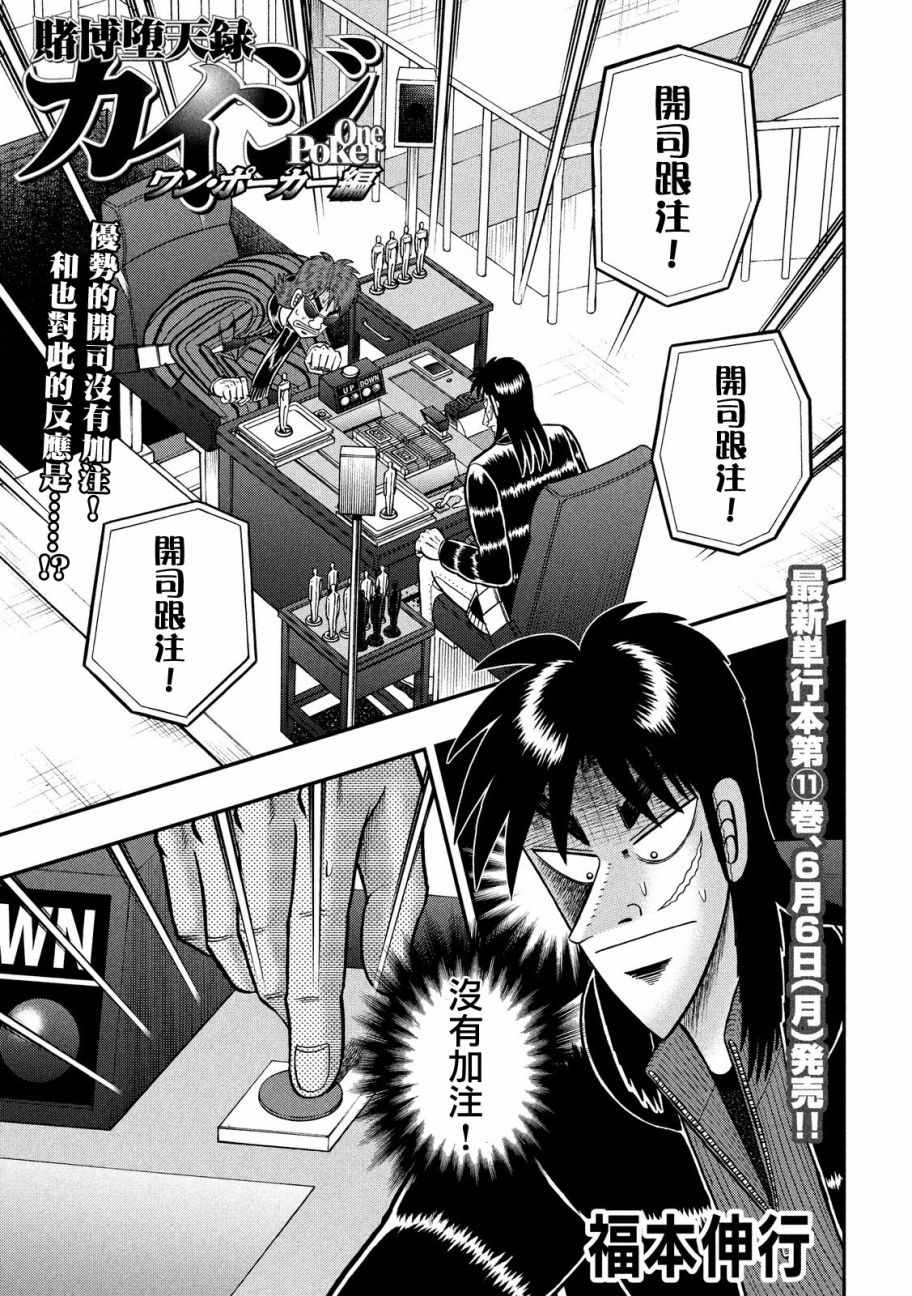 《赌博堕天录-和也篇》漫画 赌和也篇 207话