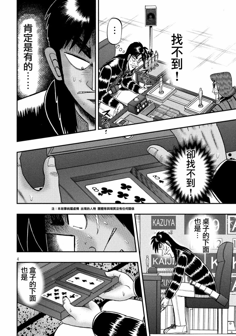 《赌博堕天录-和也篇》漫画 赌和也篇 215话