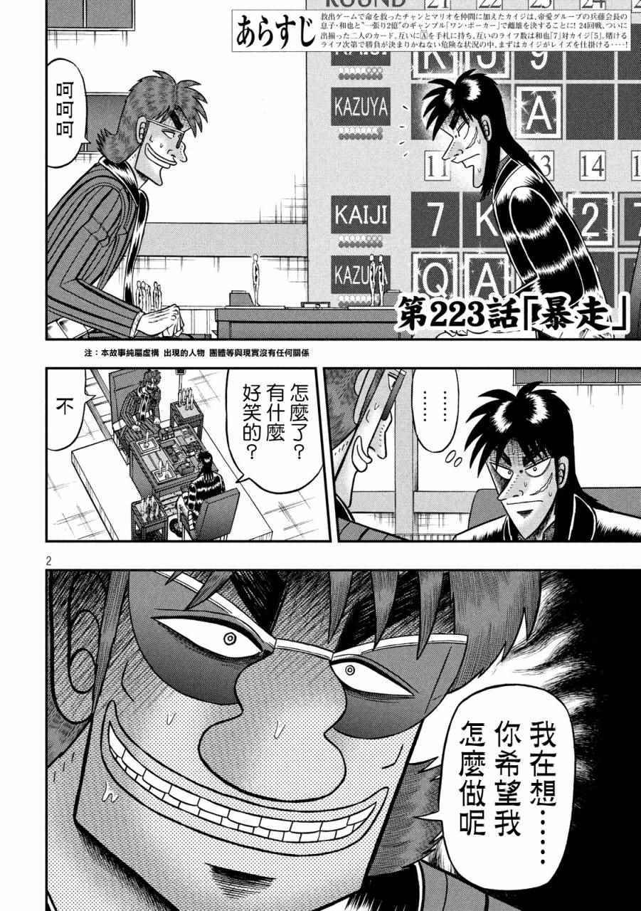 《赌博堕天录-和也篇》漫画 赌和也篇 223话