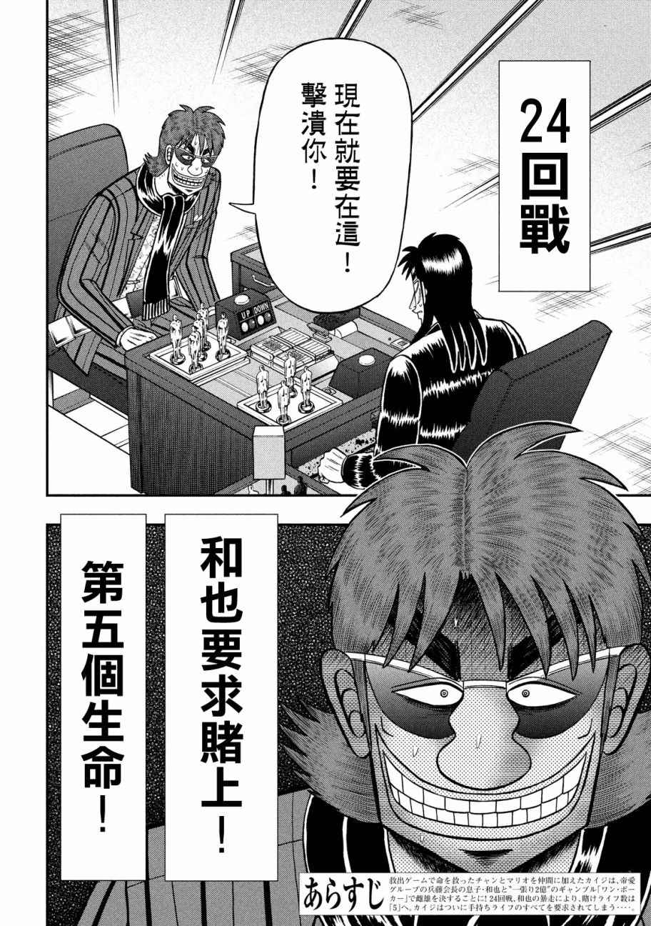 《赌博堕天录-和也篇》漫画 赌和也篇 227话