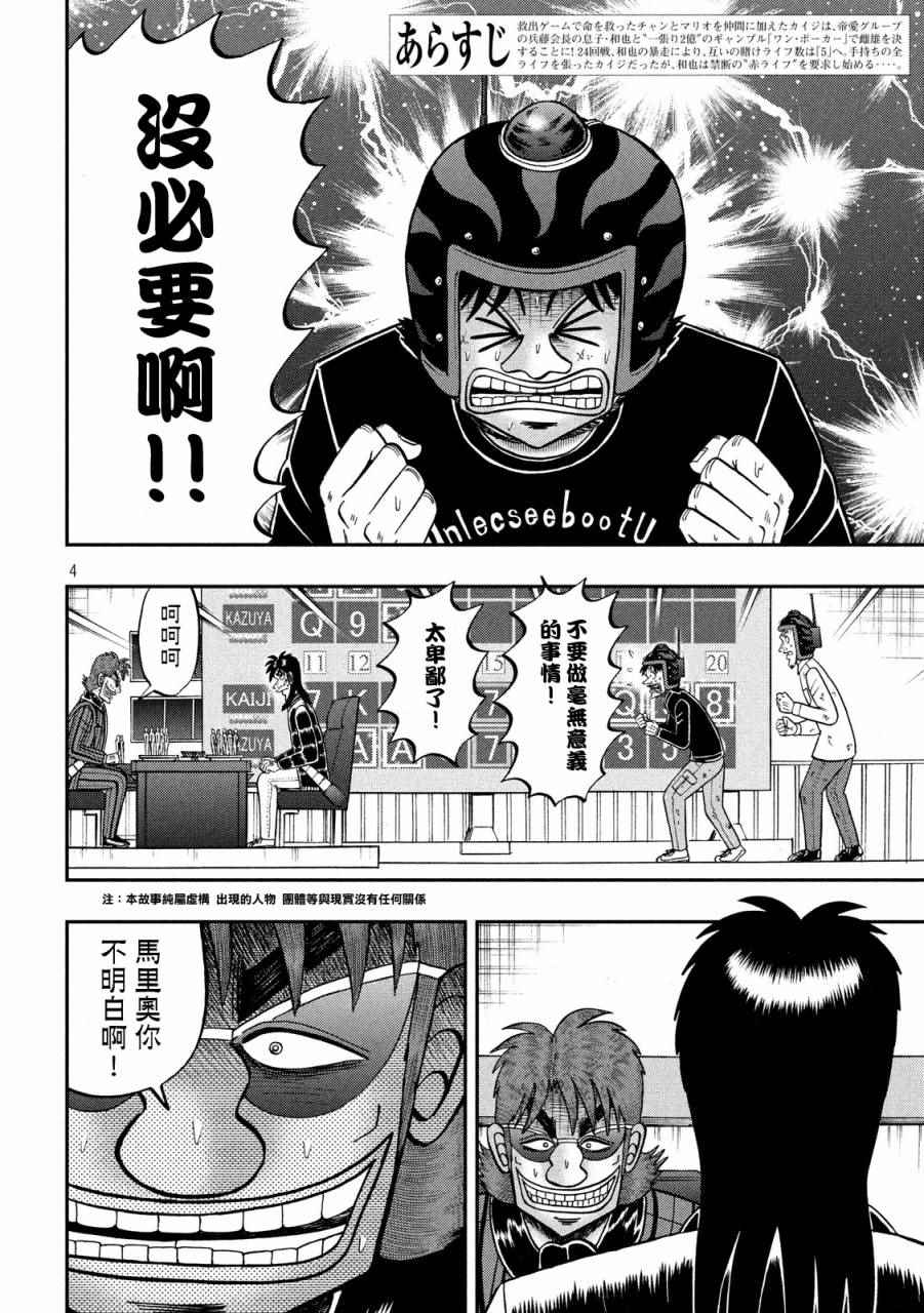 《赌博堕天录-和也篇》漫画 赌和也篇 228话