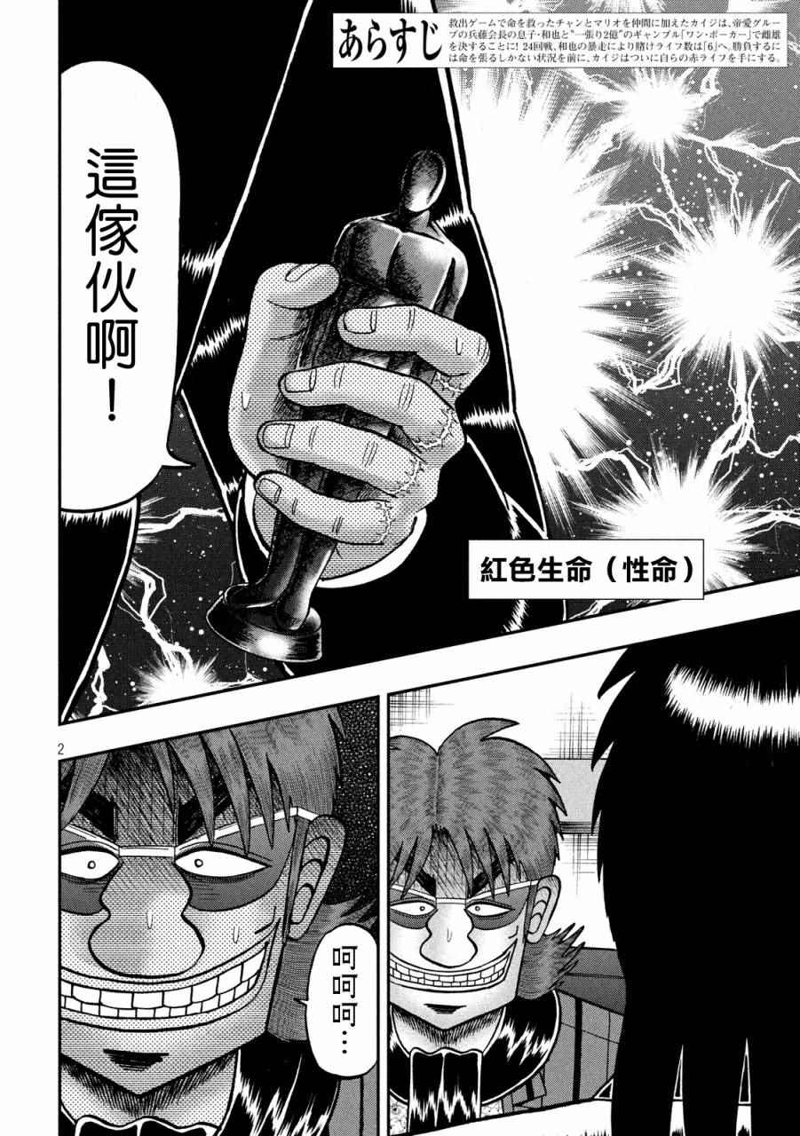 《赌博堕天录-和也篇》漫画 赌和也篇 230话