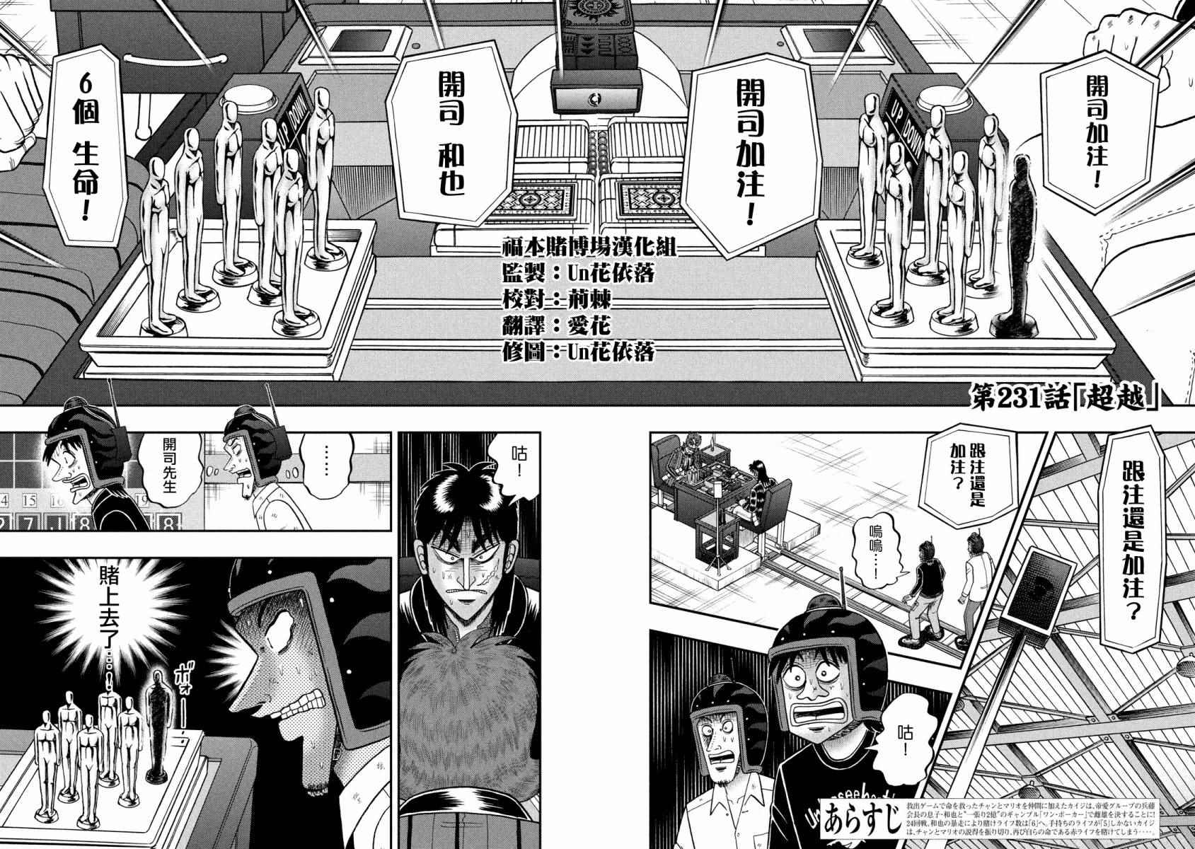 《赌博堕天录-和也篇》漫画 赌和也篇 231话