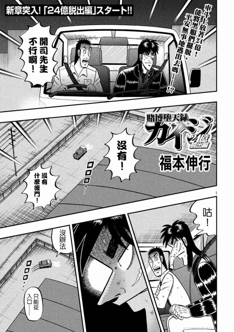 《赌博堕天录-和也篇》漫画 赌和也篇 258话