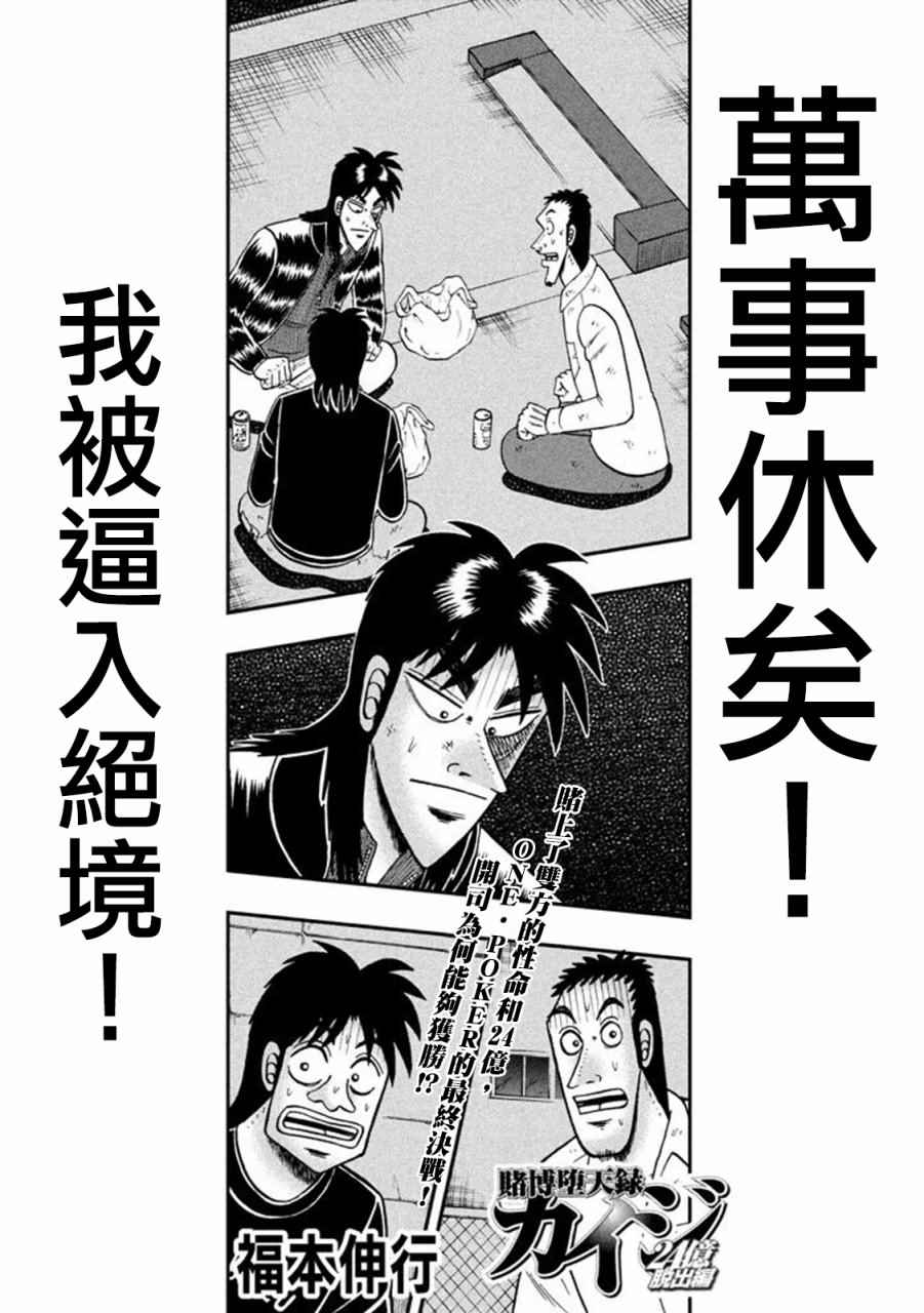 《赌博堕天录-和也篇》漫画 赌和也篇 263话