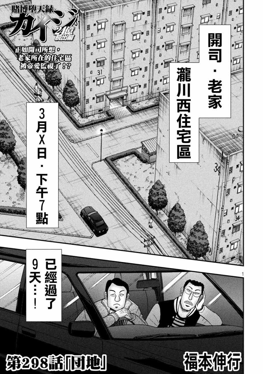 《赌博堕天录-和也篇》漫画 和也篇 298话