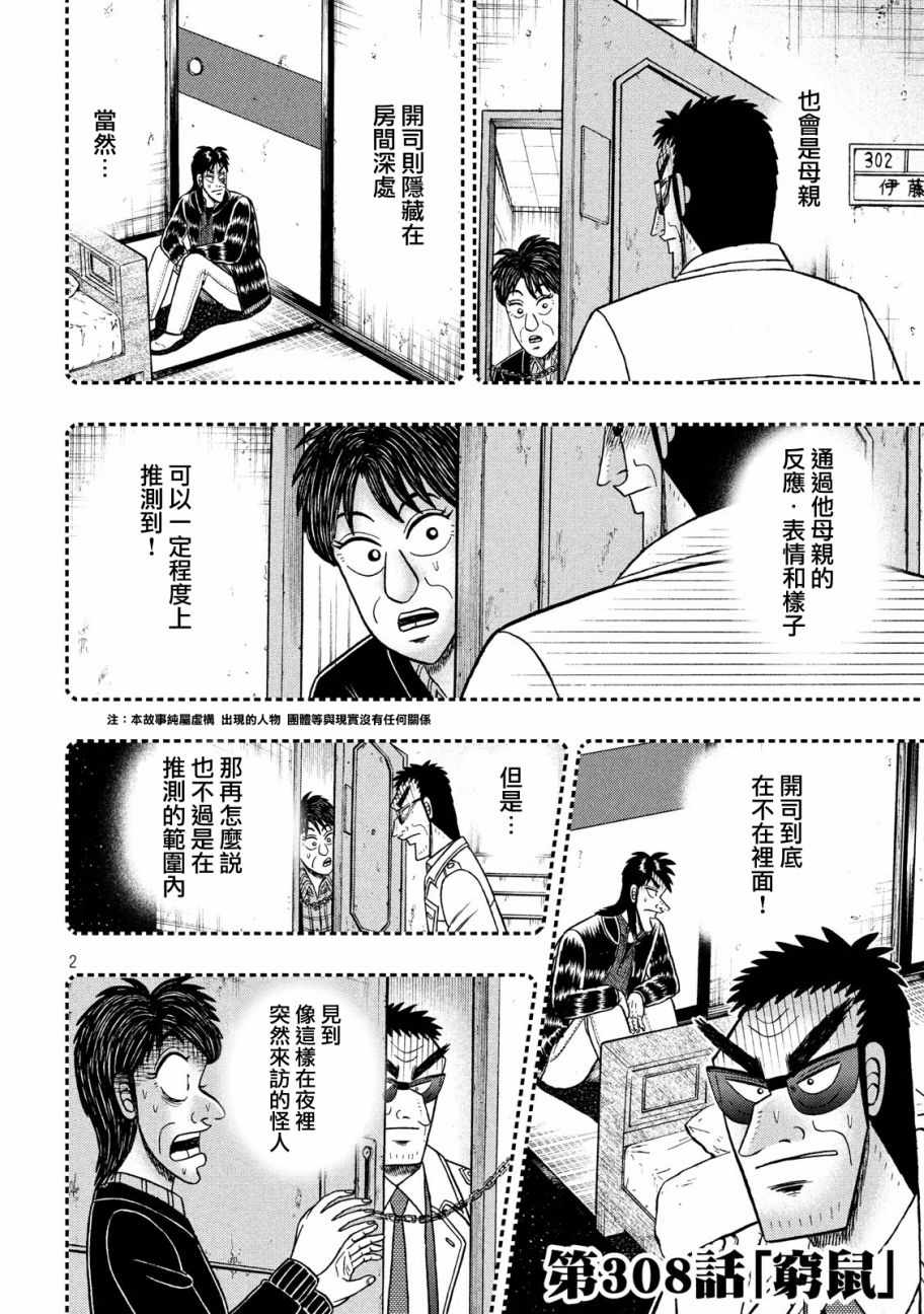 《赌博堕天录-和也篇》漫画 和也篇 308话