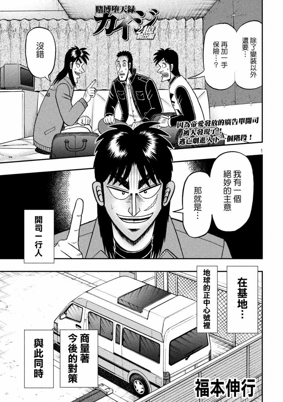 《赌博堕天录-和也篇》漫画 和也篇 327集