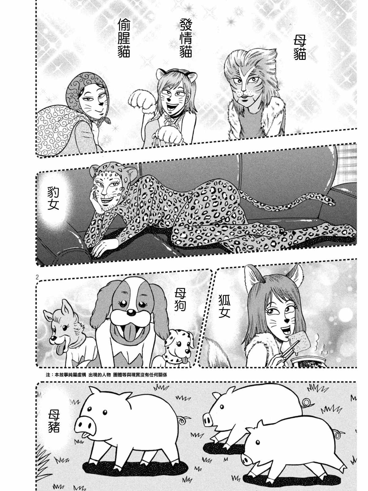 《赌博堕天录-和也篇》漫画 和也篇 377集