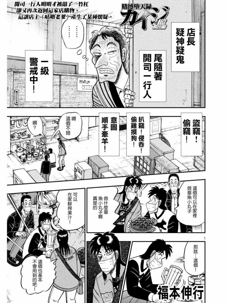 《赌博堕天录-和也篇》漫画 和也篇 383集