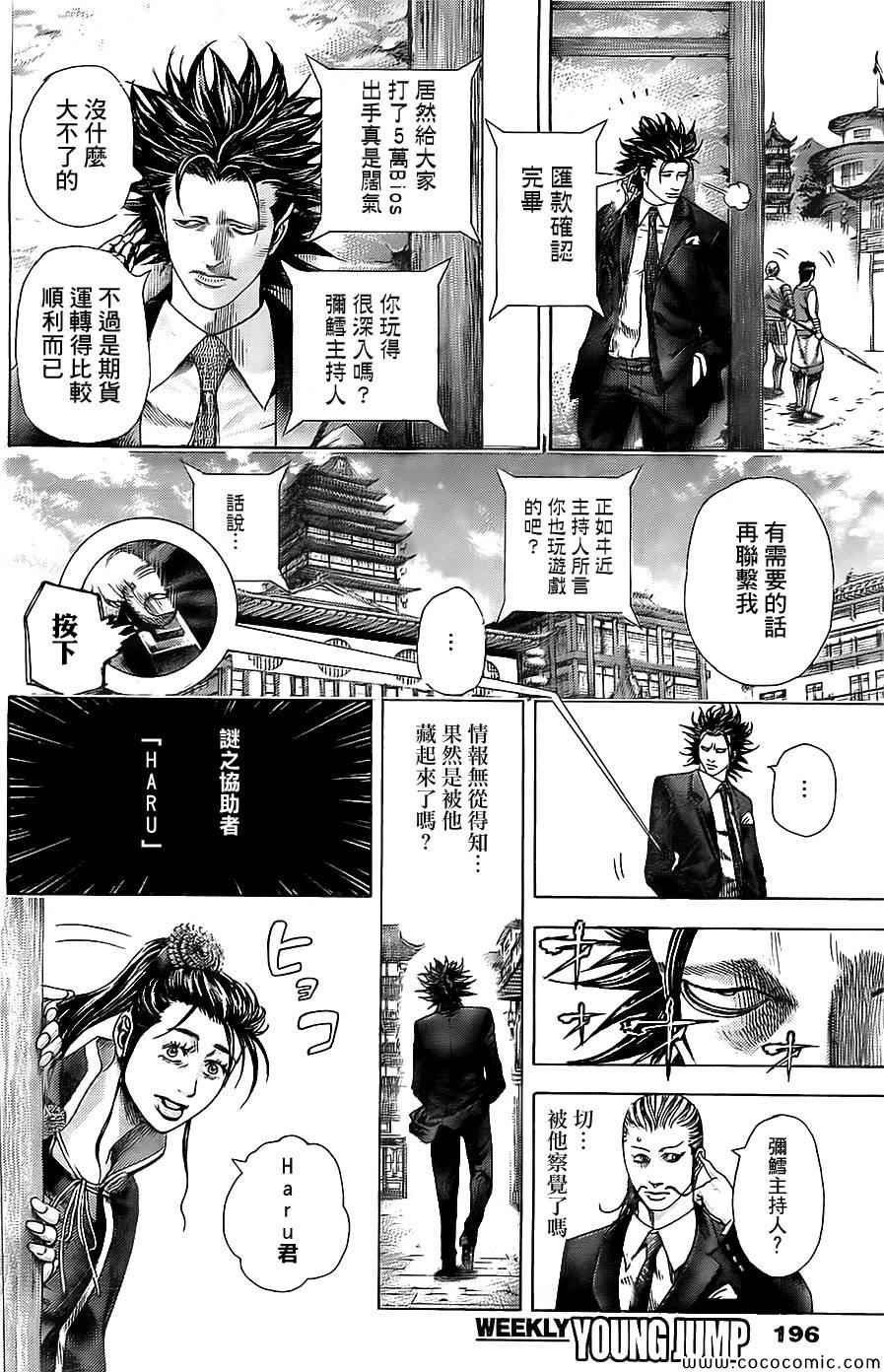 《噬谎者》漫画 361集