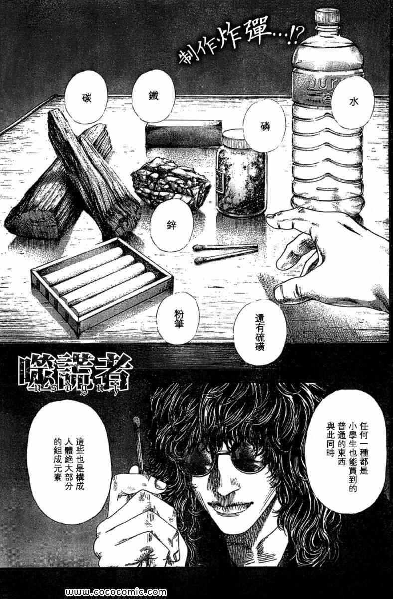 《噬谎者》漫画 357集