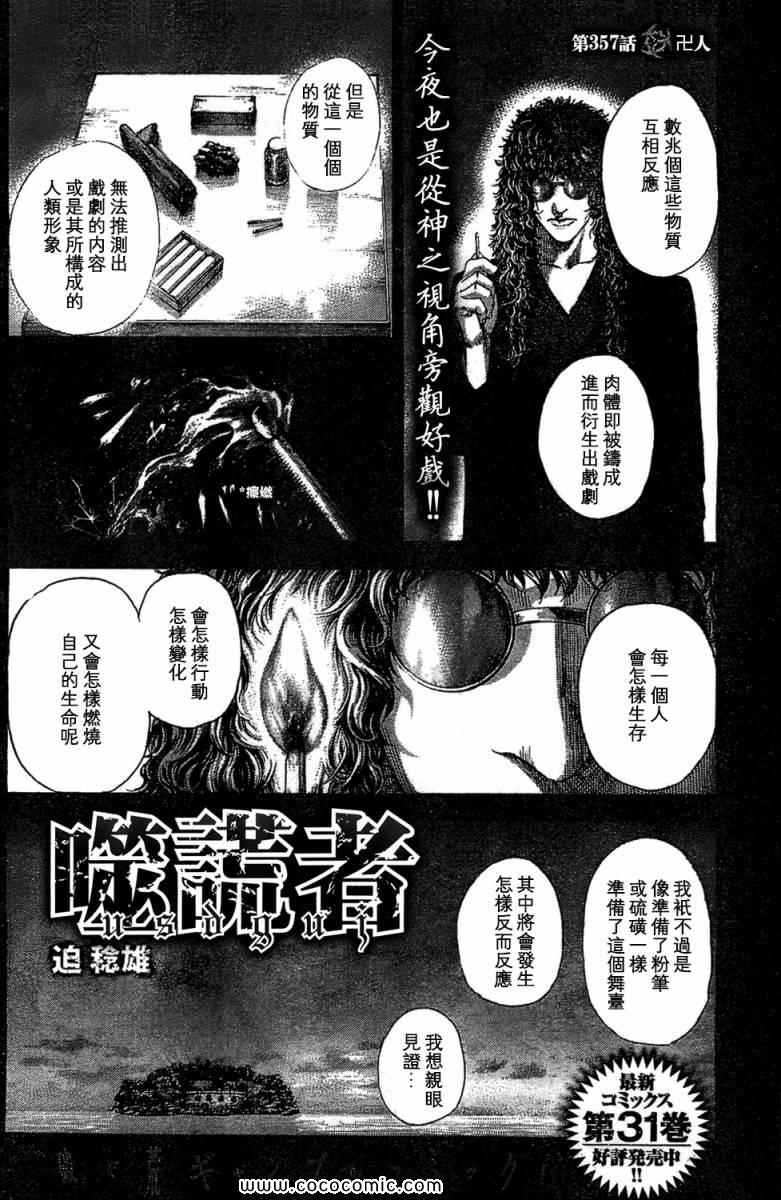 《噬谎者》漫画 357集