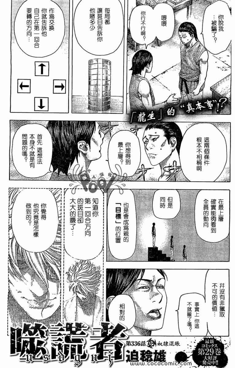 《噬谎者》漫画 336集