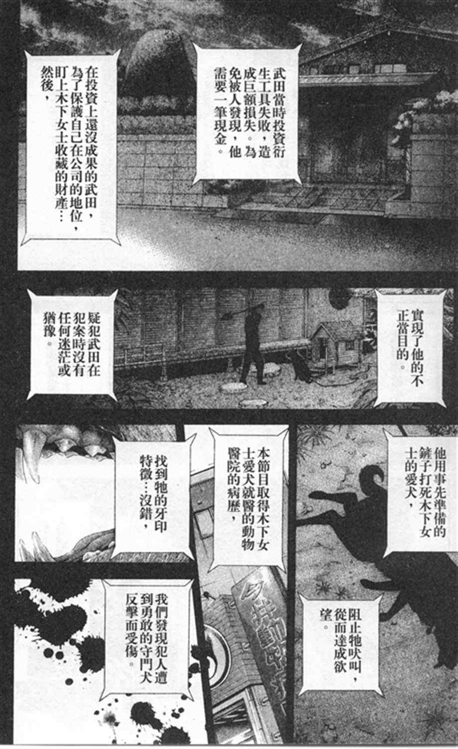 《噬谎者》漫画 186集