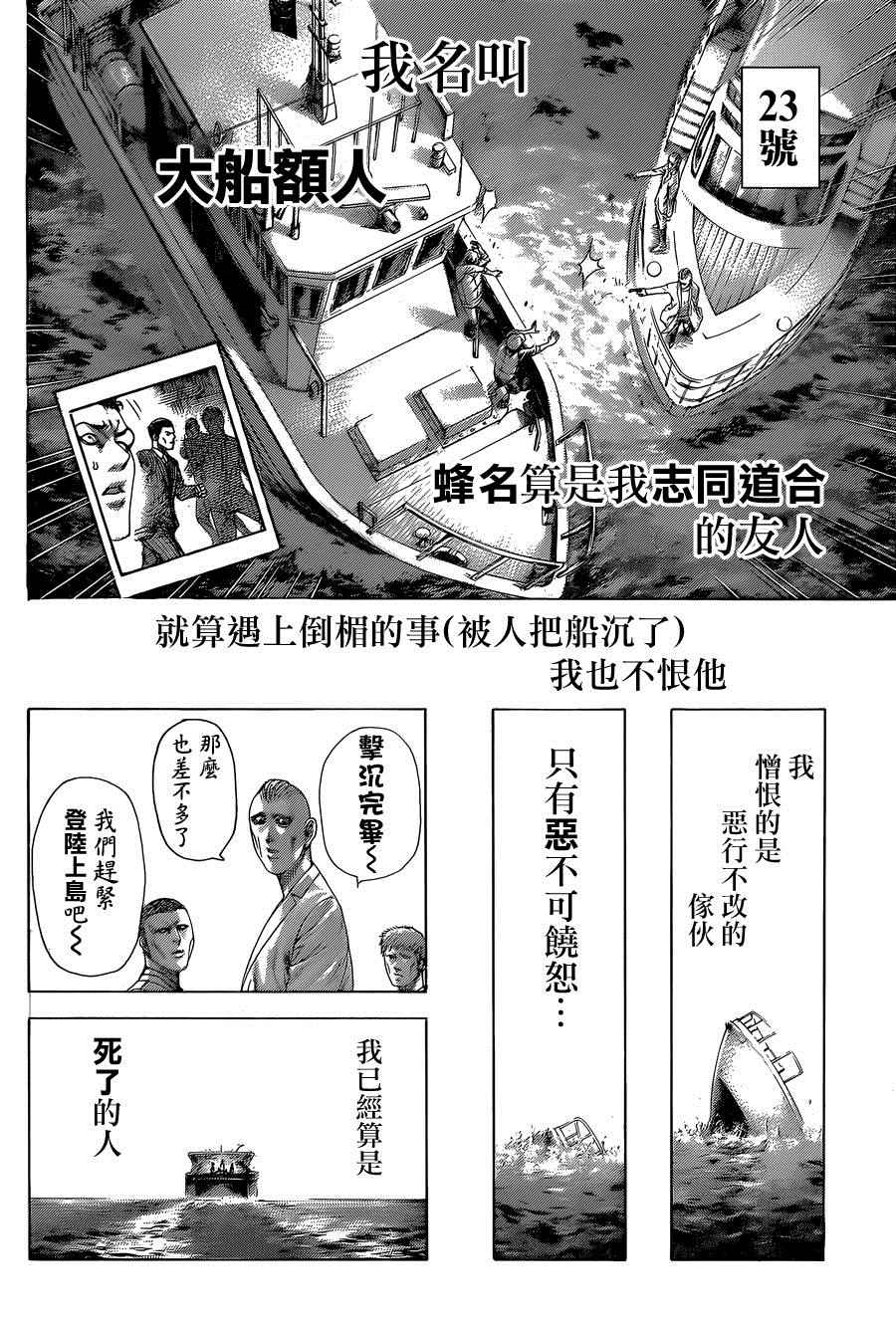 《噬谎者》漫画 410集