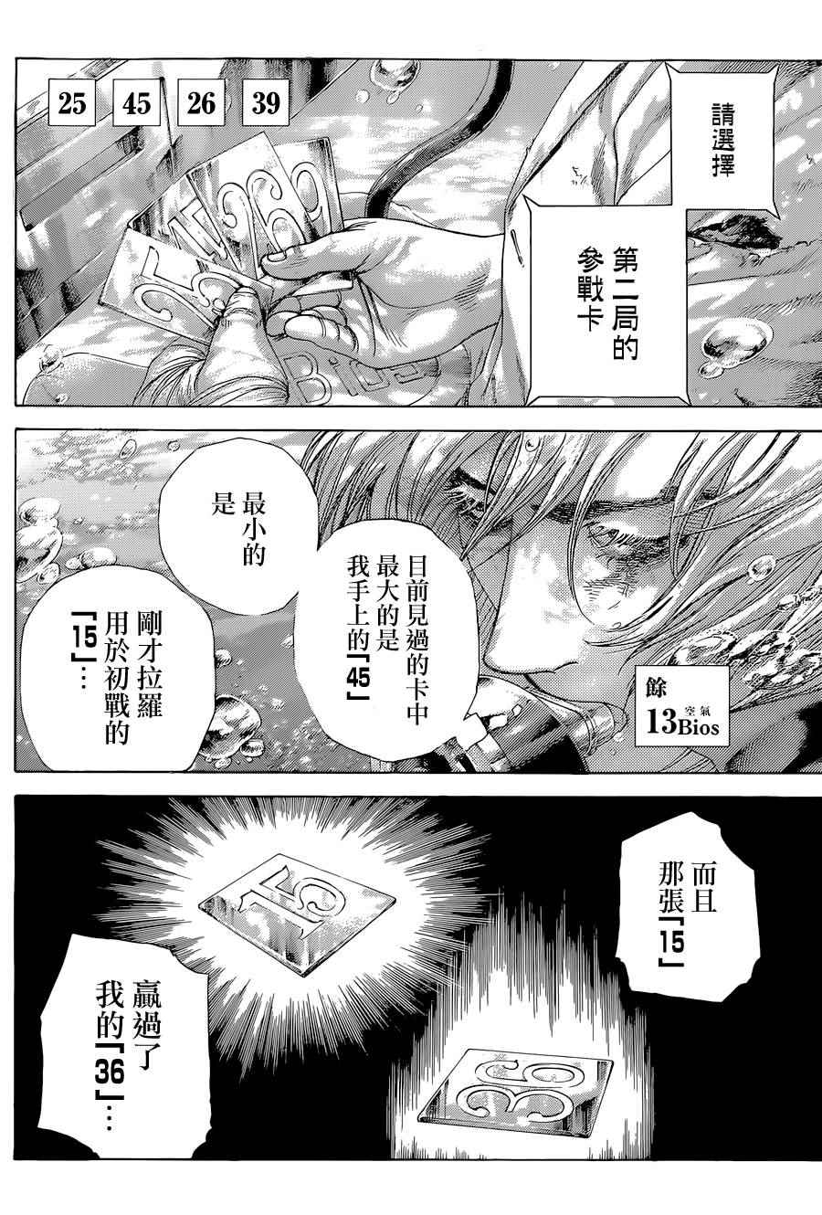 《噬谎者》漫画 434话