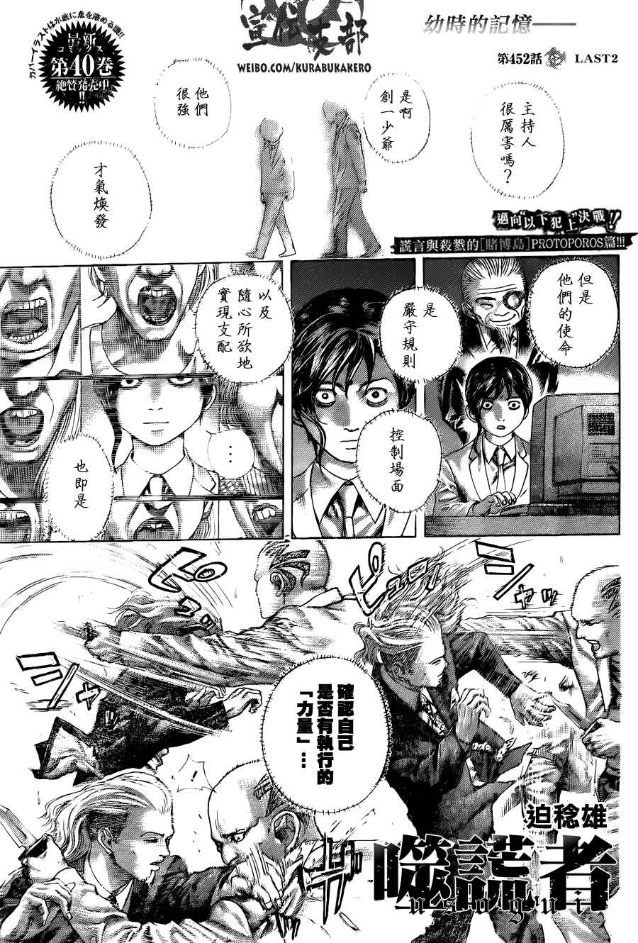 《噬谎者》漫画 452话