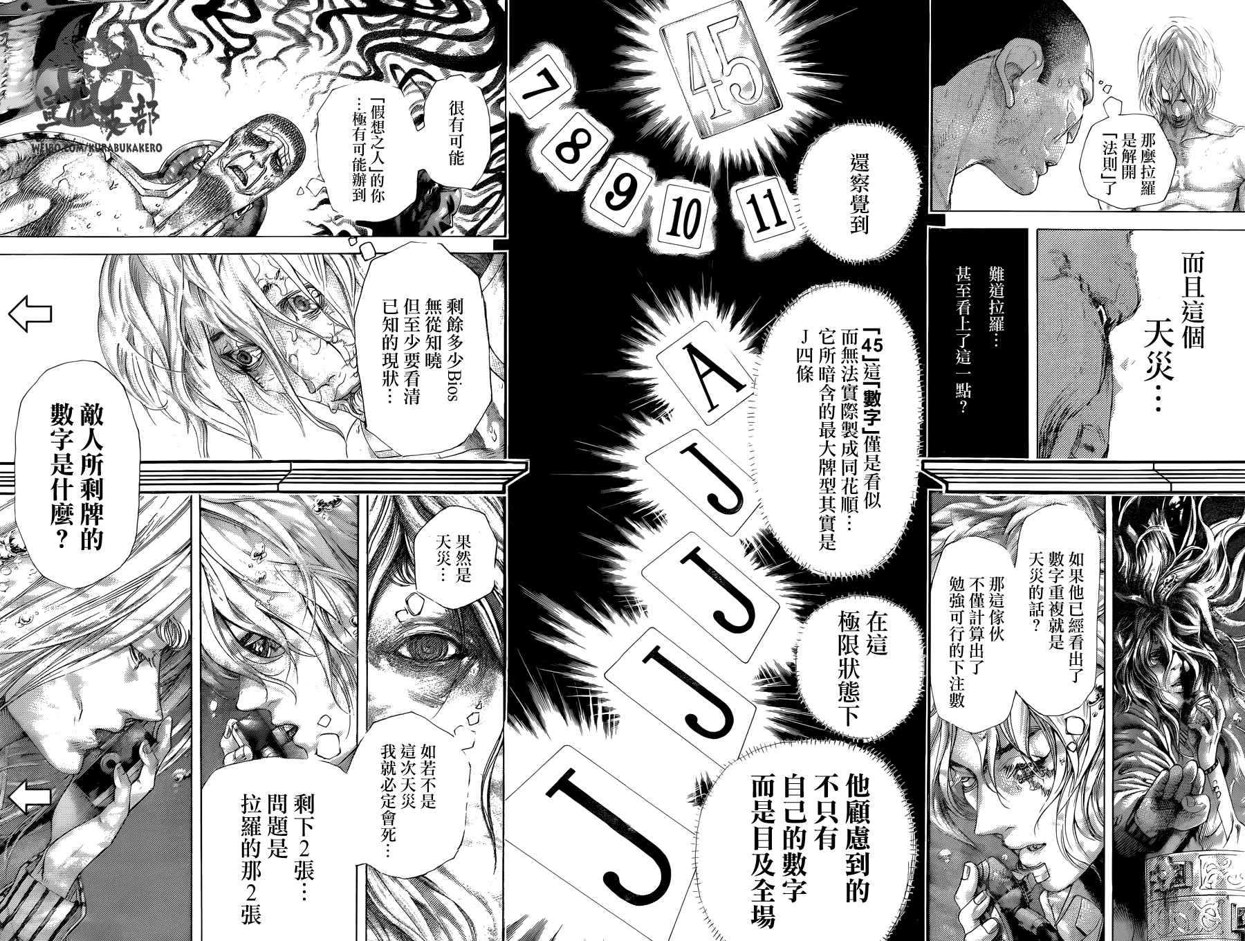 《噬谎者》漫画 453话