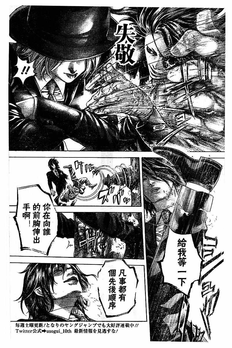 《噬谎者》漫画 480话