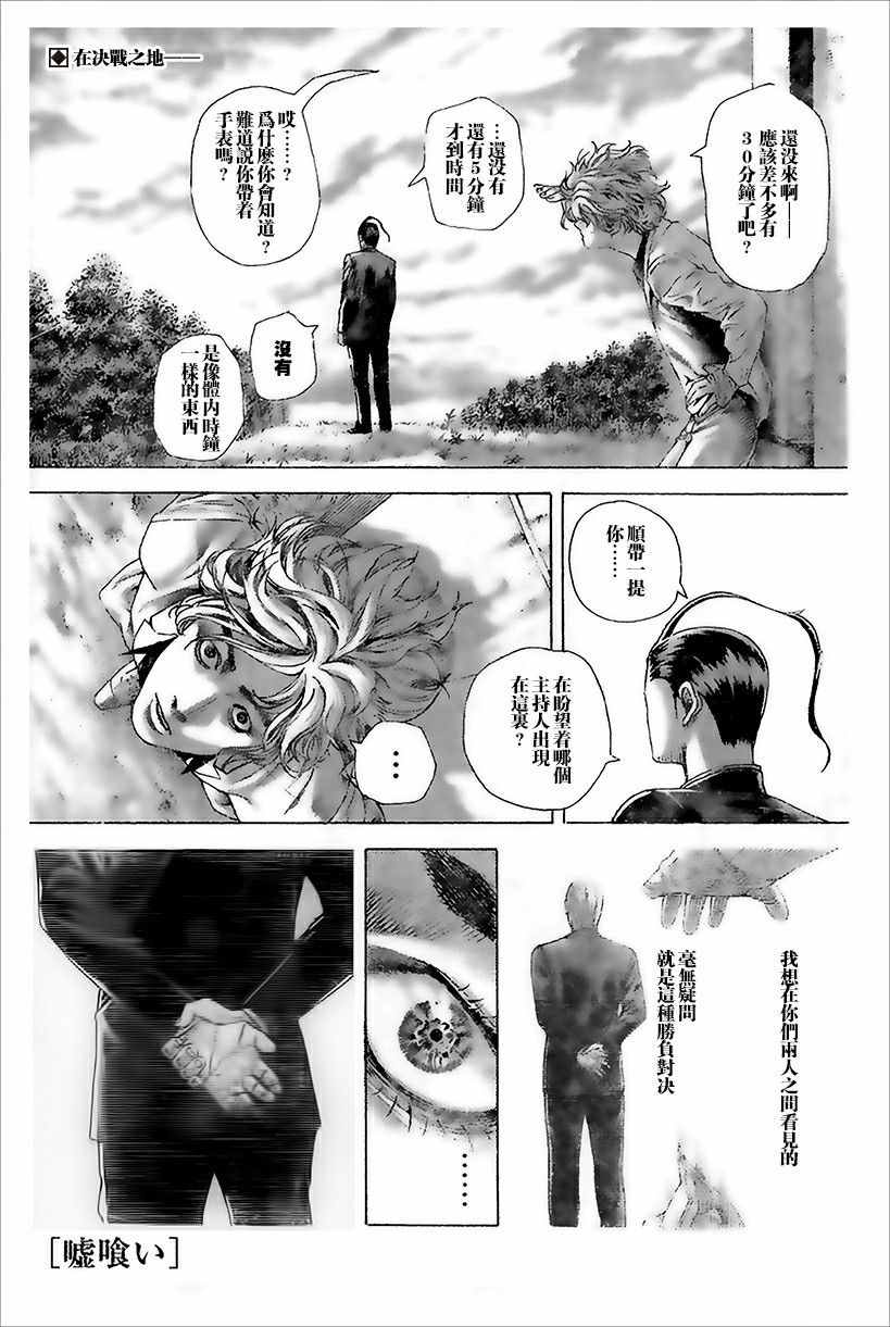 《噬谎者》漫画 488话