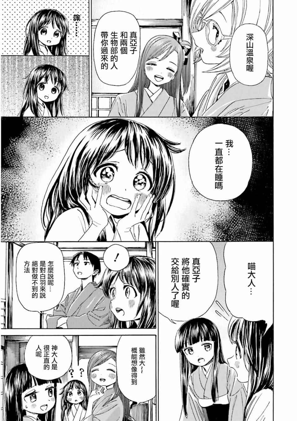 《温泉物语》漫画 036话