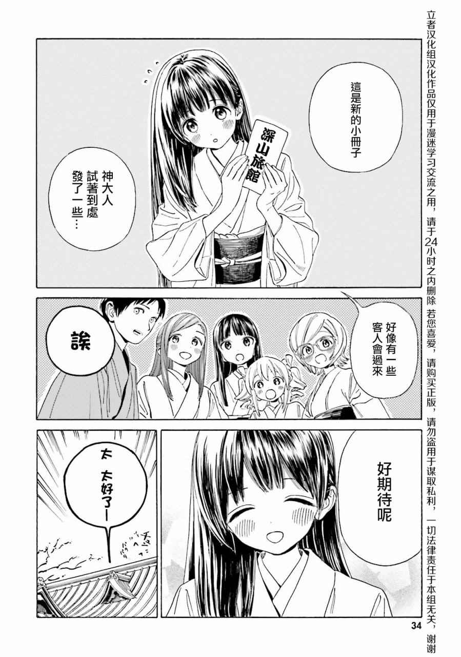 《温泉物语》漫画 039话