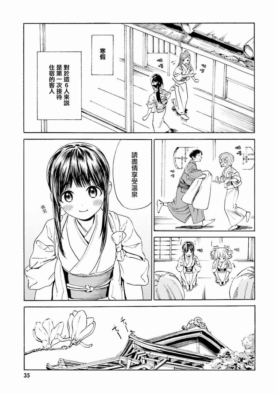 《温泉物语》漫画 039话