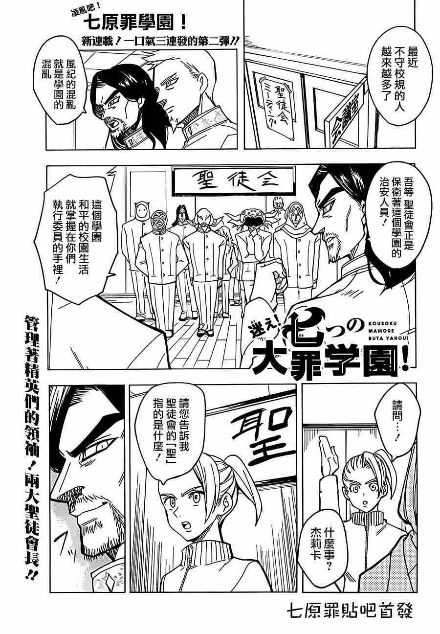 《七原罪》漫画 学园02